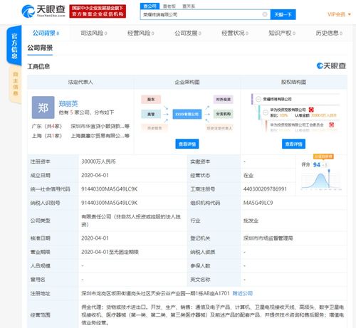 华为成立荣耀终端,经营范围含医疗器械等