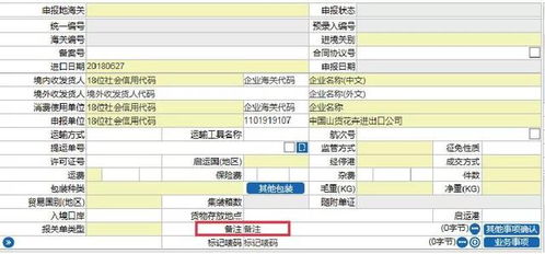 云关通智能通关平台 新报关单申报项目录入操作指南 7