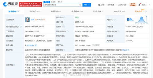 蔚来中国增资至78.57亿 多元化股东结构助力企业发展