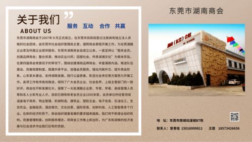 走访 十五 叙乡情 互学习 聚力量 共前行 东莞市湖南商会会员企业走访系列活动